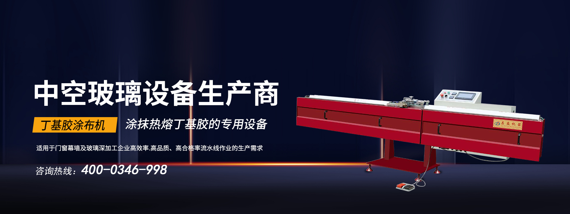 生產中空玻璃需要哪些設備？